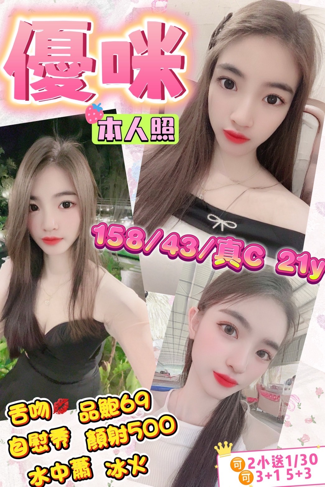 COCO外送台南 琳恩 158/45/24/34D